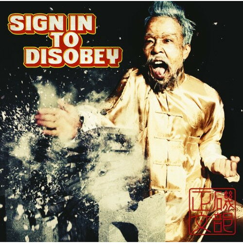 CD / 磯部正文 / SIGN IN TO DISOBEY / TFCC-86333