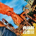 【送料無料】 CD / サウンドトラック / 西部劇音楽 ベスト (解説付)