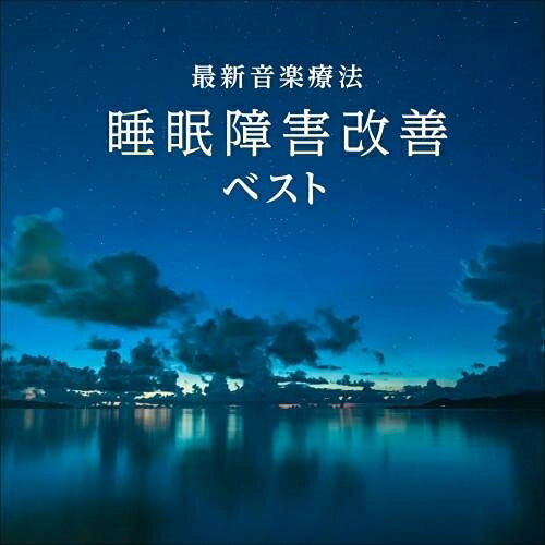 【送料無料】 CD / Nature Notes / 最新音楽療法 睡眠障害改善 ベスト (解説付)