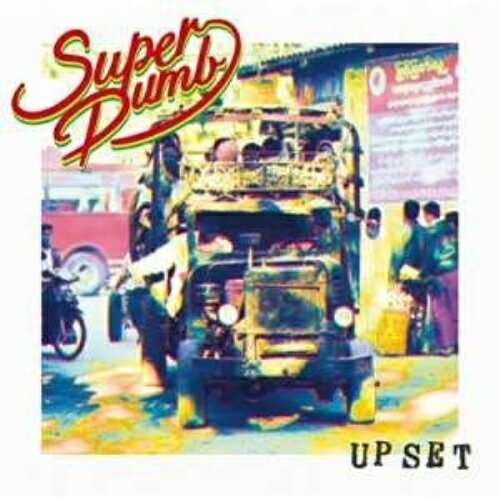【 お取り寄せにお時間をいただく商品となります 】　・入荷まで長期お時間をいただく場合がございます。　・メーカーの在庫状況によってはお取り寄せが出来ない場合がございます。　・発送の都合上すべて揃い次第となりますので単品でのご注文をオススメいたします。　・手配前に「ご継続」か「キャンセル」のご確認を行わせていただく場合がございます。　当店からのメールを必ず受信できるようにご設定をお願いいたします。 アップ・セット (歌詞付)スーパー・ダムスーパーダム すーぱーだむ　発売日 : 2014年11月19日　種別 : CD　JAN : 4995879938539　商品番号 : PCD-93853【商品紹介】江ノ島・湘南から世界を揺らす!パンキーレゲエパーティーな愛すべきレゲエ/DUBバンド『SUPER DUMB』。bad brain でgood vibes な彼らの傑作ニューアルバムが到着です。あらかじめ決められた恋人たち、neco 眠るのメンバーや、ECD らがこぞって絶賛するSUPER DUMB 流レゲエ・ダブを是非!!江ノ島OPPA-LA・下北沢を中心に活躍するレゲエ/DUB バンド『SUPER DUMB』。80 年代半ば結成、パンクバンドとしてNUKEY PIKES などと活動を共にし脚光を浴び伝説となる。その後、2006 年に突如レゲエ/DUB バンドとして再始動。あらかじめ決められた恋人たちやneco 眠るらと共演。紅一点'MACKY' のスウィートな歌声に乗せて、江ノ島OPPA-LA 主催の野外イベント '弁天ロッカーズ' から、パンク/ ハードコアの祭典 'メテオナイト' まで、SDサウンドを飛ばし揺らしている。SUPER DUMB, GO EVERYWHERE!!!【収録内容】CD:11.調子がでない2.雨と風3.マワルDUB4.人生そんなに5.エラスティックダンス6.BETA017.リッスン トゥ ミー8.のうしんとうDUB9.玄想10.GO EVERYWHERE11.街DUMB CRASH12.Callin'13.UPSET14.COAST LINE