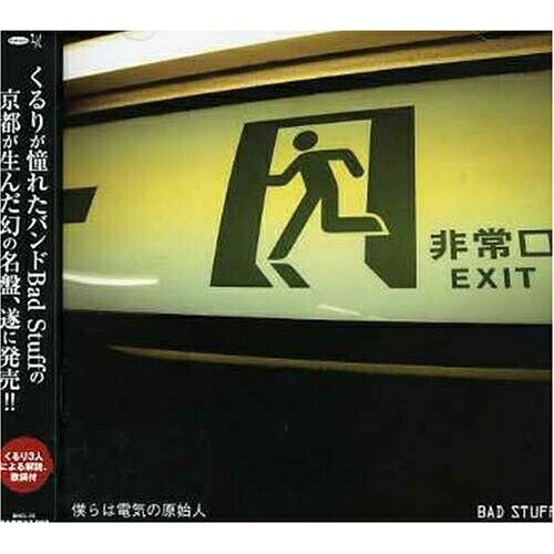 僕らは電気の原始人 (解説付)Bad Stuffバッドスタッフ ばっどすたっふ　発売日 : 2006年7月26日　種別 : CD　JAN : 4529408001670　商品番号 : BNCL-23【商品紹介】くるり主宰NOISE McCARTNEY RECORDS 2006年第1弾リリースのバンド、Bad Stuffのアルバム。「ワスレロ」「デジタルタジタジ」「僕らは電気の原始人」他、全21曲を収録。【収録内容】CD:11.ワスレロ2.デジタルタジタジ3.僕らは電気の原始人4.宇宙のむこう側5.極彩色のテレビジョン6.ナインダ7.HIKKA8.Mix Juice9.エレベーターガールに見せてやれ10.Tu・Ke・Mo・Na11.胸いっぱいの雑音12.あなどられたアナログ(CD BONUS TRACKS)13.Scratch Me Tender(CD BONUS TRACKS)14.Blitzkrieg Noise(CD BONUS TRACKS)15.A Noise in the Life(CD BONUS TRACKS)16.One Noise Fits All(CD BONUS TRACKS)17.A Tribe Called Noise(CD BONUS TRACKS)18.Let's Noise(CD BONUS TRACKS)19.Noisy Girls(CD BONUS TRACKS)20.家へ帰るぞ(Dub Version)(CD BONUS TRACKS)21.僕らは電気の原始人(Reprise)