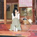 まわる世界に (Type-B)まねきケチャマネキケチャ まねきけちゃ　発売日 : 2021年4月21日　種別 : CD　JAN : 4549767124674　商品番号 : COCA-17876【商品紹介】約1年半ぶりのリリースとなるシングル!【収録内容】CD:11.まわる世界に2.難攻不落3.引き算4.まわる世界に(中川美優 Vocal Ver.)