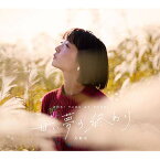 CD / 天野花 / 甘い夢の終わり / DQC-1641