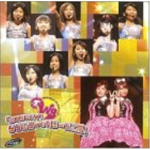 DVD / W / 2004夏ファーストコンサートツアー「Wスタンバイ!ダブルユー&ベリーズ工...