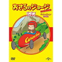 DVD / キッズ / おさるのジョージ ベスト・セレクション8 ゴーゴー!のりもの / GNBA-1549
