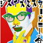CD / トニー谷 / ジス・イズ・ミスター・トニー谷 / VICL-61712 2,265円