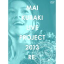 DVD / 倉木麻衣 / MAI KURAKI LIVE PROJECT 2013 ”RE:” / VNBM-7018