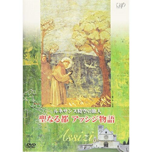 DVD / 趣味教養 / ルネサンス時空の旅人 『聖なる都アッシジ物語』 / VPBF-11654