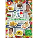 DVD / バラエティ / 伊東家の食卓 裏ワザCooking編 (低価格版) / VPBF-12675