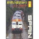 世界の車窓から〜スペイン鉄道の旅〜趣味教養石丸謙二郎、溝口肇　発売日 : 2004年8月25日　種別 : DVD　JAN : 4988021151481　商品番号 : VPBF-15148