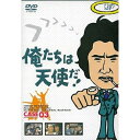 俺たちは天使だ!Vol.3国内TVドラマ沖雅也、多岐川裕美、渡辺篤史、柴田恭兵、神田正輝、岸田森、緑魔子、宇佐美淳　発売日 : 2001年8月22日　種別 : DVD　JAN : 4988021113281　商品番号 : VPBX-11328