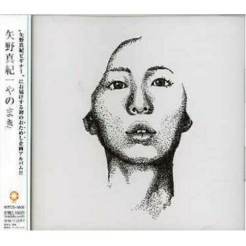 CD / 矢野真紀 / やのまき / WTCS-1006