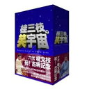 DVD / 趣味教養 / 桂三枝の笑宇宙 DVD-BOX (本編ディスク8枚+特典ディスク1枚) / YRBA-90111