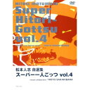 DVD / 趣味教養 / 松本人志自選集スーパー一人ごっつ Vol.4 visual collaborator MOTO SA / YRBN-13004