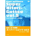 DVD / 趣味教養 / 松本人志自選集スーパー一人ごっつ Vol.5 visual collaborator NAMAIKI / YRBN-13005
