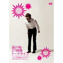 DVD / 趣味教養 / 品川祐・27時間トークライブ 1 17:00-20:00 〜大人の事情諸々ありまして、82分のDVDになりました。〜 / YRBN-9...