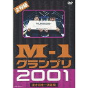 DVD / バラエティ / M-1グランプリ 2001完全版〜そして伝説は始まった〜 / YRBY-50010