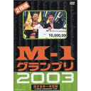 DVD / バラエティ / M-1グランプリ2003 漫才日本ー決定戦 / YRBY-50017