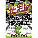 DVD / バラエティ / やりすぎコージー DVD 2 やりすぎ格闘王決定戦 Vol.1 / YRBY-50060