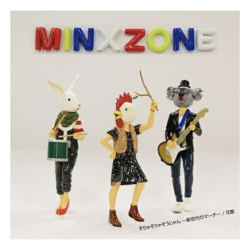 CD / MinxZone / そりゃそりゃそうじゃん〜新世代のマーチ〜/花歌 / AVCD-48332