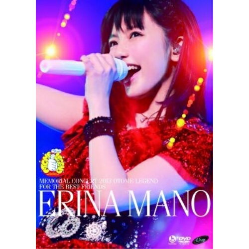 DVD / 真野恵里菜 / ERINA MANO MEMORIAL CONCERT 2013 OTOME LEGEND FOR THE BEST FRIENDS / HKBN-50178
