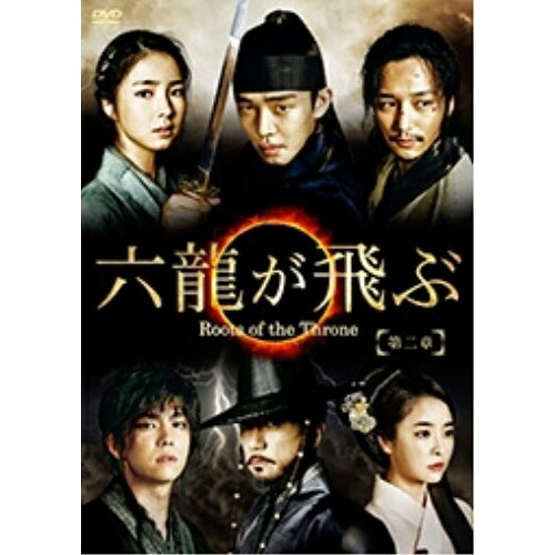 DVD / 海外TVドラマ / 六龍が飛ぶ(ノーカット版) DVD-BOX 第二章 / PCBG-61666