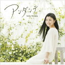 CD / 新妻聖子 / アンダンテ (HQCD) / PCCA-50155