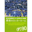 第90回 全国高校サッカー選手権大会 総集編 最後のロッカールームスポーツ　発売日 : 2012年3月21日　種別 : DVD　JAN : 4988021136754　商品番号 : VPBH-13675