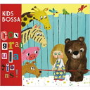CD / オムニバス / キッズボッサ コングラチュレーションズ (期間限定生産盤) / XNSS-10183