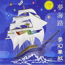 CD / 夢幻華紋 / 夢海路(むかいじ) / XNYY-10011