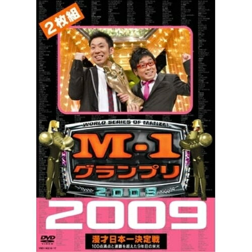 M-1グランプリ 2009 漫才日本一決定戦 100点満点と連覇を超えた9年目の栄光趣味教養東京ダイナマイト、ナイツ、南海キャンディーズ、ハライチ、ハリセンボン、パンクブーブー、モンスターエンジン　発売日 : 2010年3月31日　種別 : DVD　JAN : 4580204757239　商品番号 : YRBY-90216