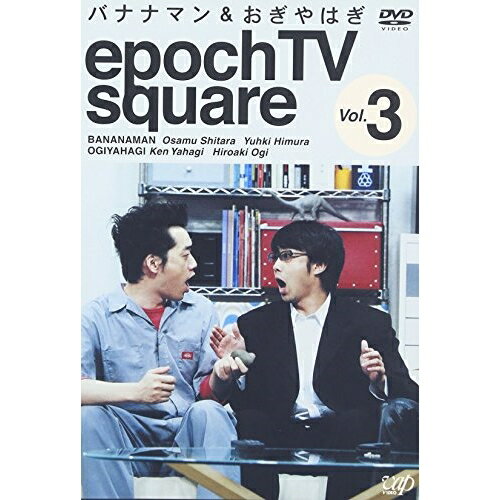 DVD / 趣味教養 / バナナマン&おぎやはぎ epoch TV square Vol.3 / VPBF-11897