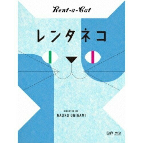 レンタネコ(Blu-ray)邦画市川実日子、草村礼子、光石研、荻上直子、伊東光介　発売日 : 2012年11月21日　種別 : BD　JAN : 4988021712361　商品番号 : VPXT-71236