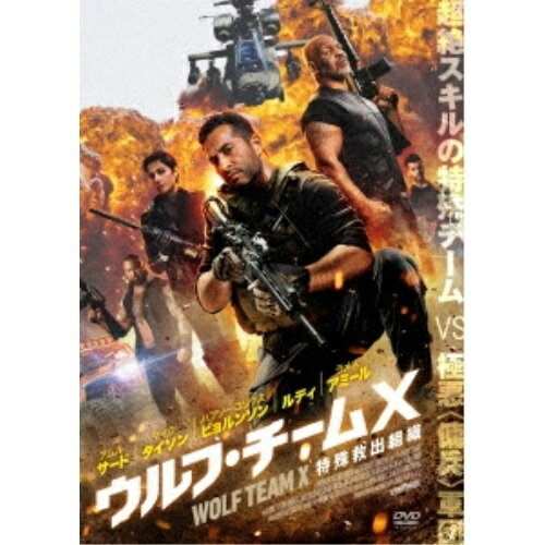 樂天商城 - 【取寄商品】DVD / 洋画 / ウルフ・チームX 特殊救出組織 / ADM-5200S