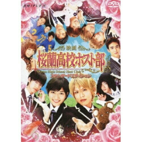 DVD / 邦画 / 映画 桜蘭高校ホスト部 スタンダードエディション (通常版) / ANSB-50017