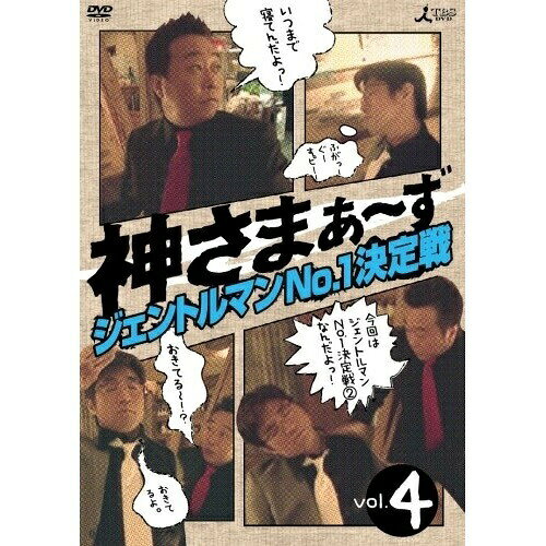 神さまぁ〜ず Vol.4趣味教養さまぁ〜ず、青木裕子　発売日 : 2009年6月24日　種別 : DVD　JAN : 4534530029751　商品番号 : ANSB-5644