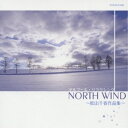 CD / オルゴール / オルゴール・リラクシング NORTH WIND 〜松山千春作品集〜 / COCW-31680