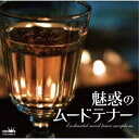 CD / オムニバス / 魅惑のムードテナー / CRCI-20902