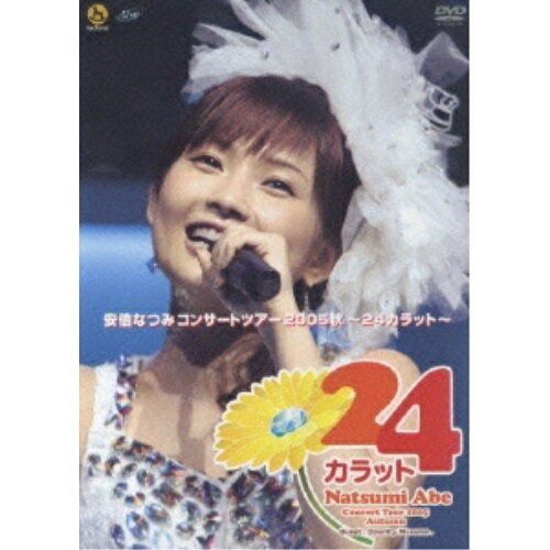 DVD / 安倍なつみ / 安倍なつみ コンサートツアー2005秋 〜24カラット〜 / HKBN-50063
