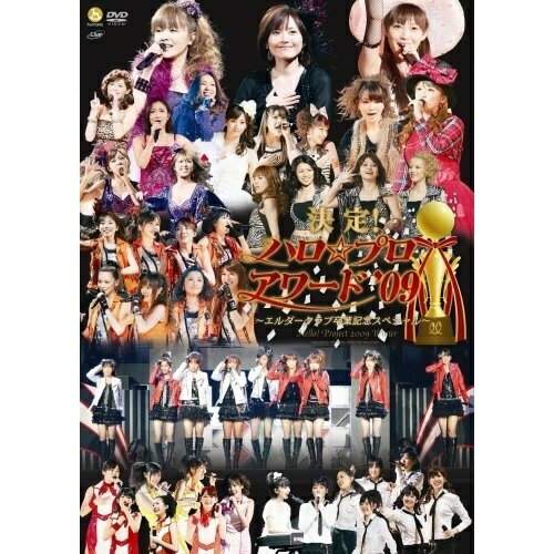 DVD / ハロー!プロジェクト / 決定!ハロ☆プロ アワード'09 ～<strong>エルダークラブ卒業記念スペシャル</strong>～ Hello! Project <strong>2009</strong> <strong>Winter</strong> / HKBN-50112