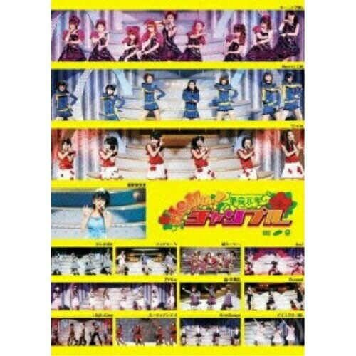 DVD / オムニバス / Hello! Project 2009 SUMMER 革命元年 ～Hello!チャンプル～ / HKBN-50120