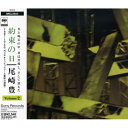 CD / 尾崎豊 / 約束の日 Vol.2 / SRCL-2603