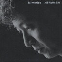 CD / 加藤和彦 / Memories 加藤和彦作品集 / TOCT-10895