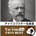 CD / クラシック / チャイコフスキー名曲選 (解説付) / VICC-41030