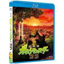 BD / キッズ / 劇場版ポケットモンスター ココ(Blu-ray) (通常盤) / SSXX-17