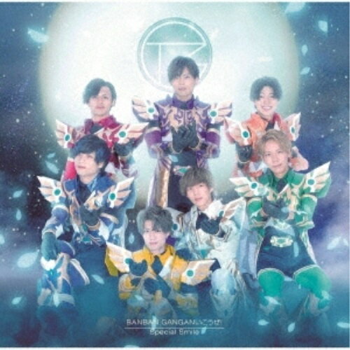 【取寄商品】CD / 特撮Boyz / BANBAN GANGANいこうぜ!/Special Smile (TYPE-A) / TBCD-3S