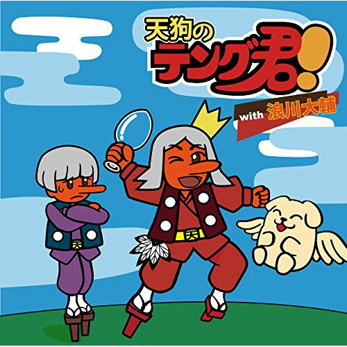樂天商城 - 【取寄商品】CD / ドラマCD / 天狗のテング君! / YS-1