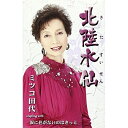 シングルカセット / ミツコ田代 / 北陸水仙 c/w涙に色がないのはきっと / YZIM-13015