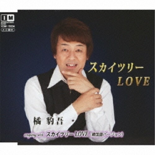 CD / 橘豹吾 / スカイツリーLOVE c/w韓国語バージョン / YZIM-15034