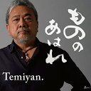 CD / Temiyan. / もののあはれ / YZWG-26